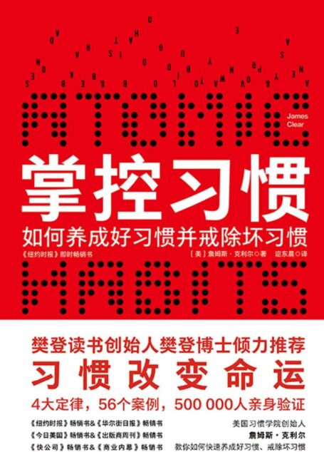 掌控习惯