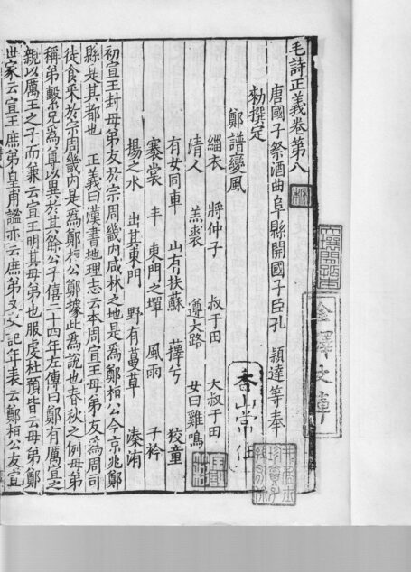 日本藏毛詩正義,杏雨旧藏.08