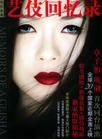 艺伎回忆录-Memoirs of a Geisha-阿瑟·高顿-Arthur Golden