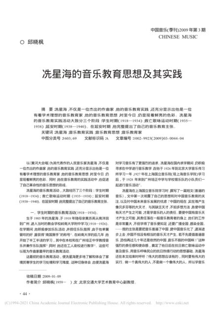 冼星海的音乐教育思想及其实践_邱晓枫