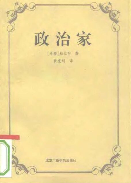 政治家