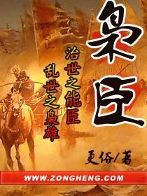 枭臣1