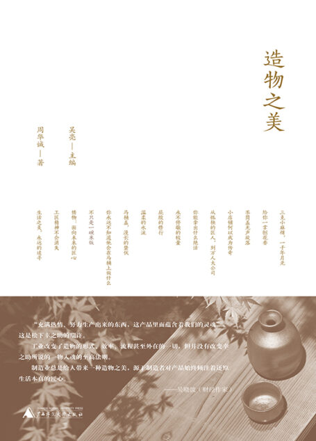 造物之美