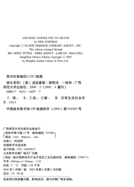 娱乐至死