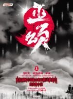巫颂第一部(上)