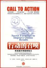 行动的召唤:有效提升网络营销力