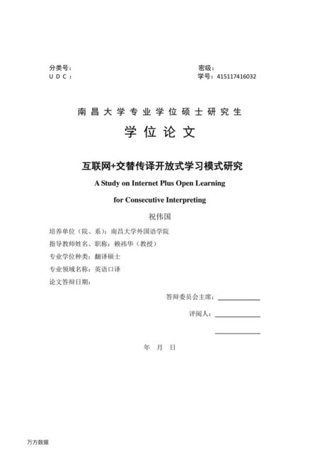 祝伟国. 互联网+交替传译开放式学习模式研究[D].南昌大学,2018.