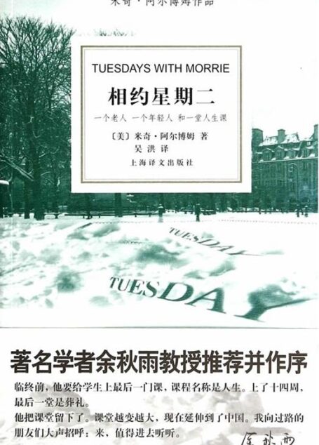 相约星期二
