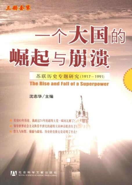 一个大国的崛起与崩溃（全三册）