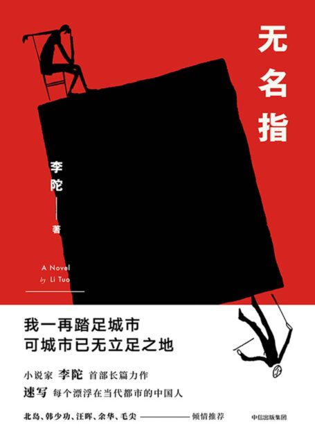 无名指
