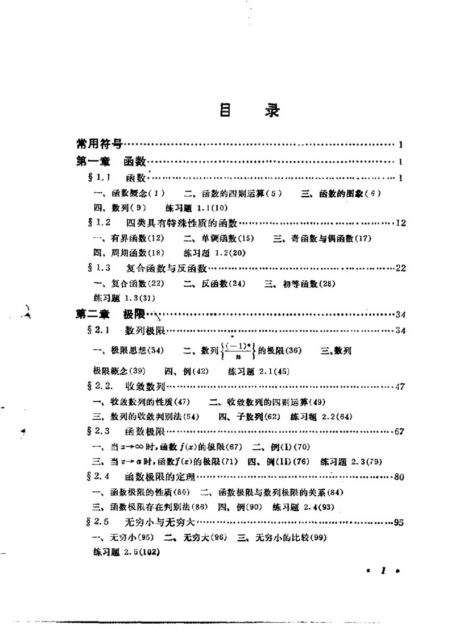 数学分析讲义(第三版) 上册