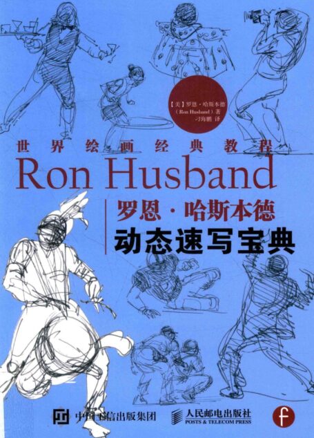 世界绘画经典教程