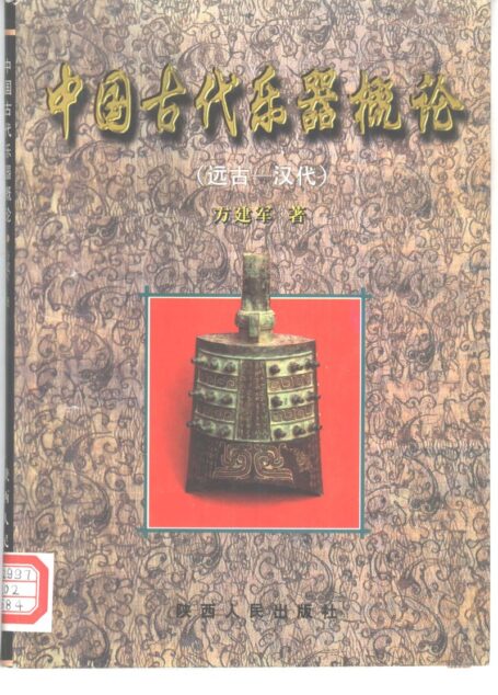 中国古代乐器概论