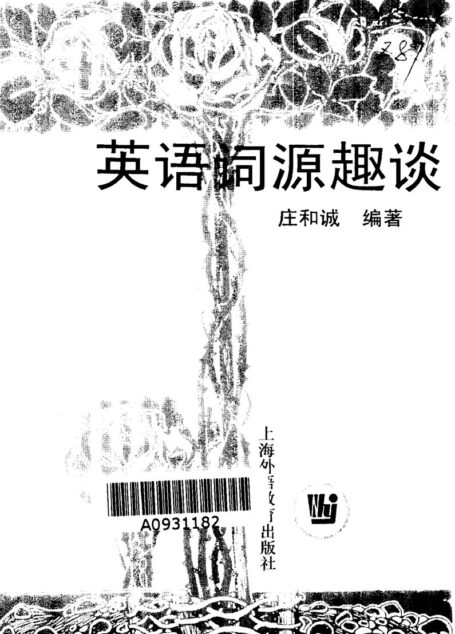 英语词源趣谈