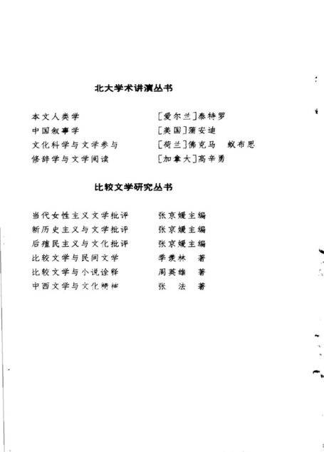 中国叙事学