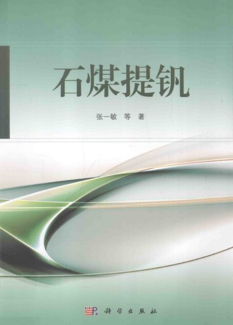 石煤提钒
