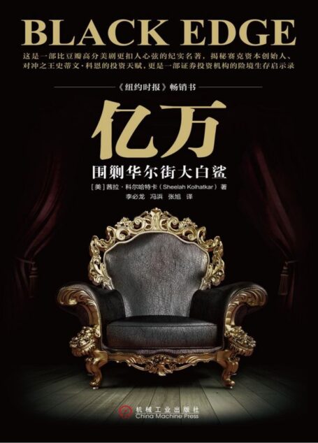亿万:围剿华尔街大白鲨