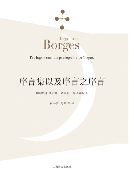 序言集以及序言之序言