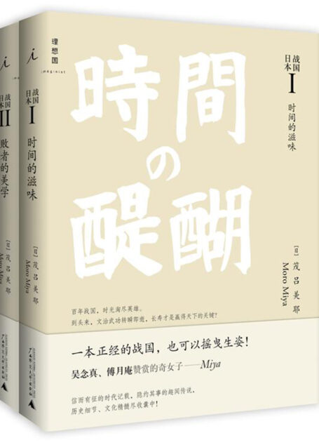 战国日本