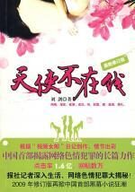 天使不在线
