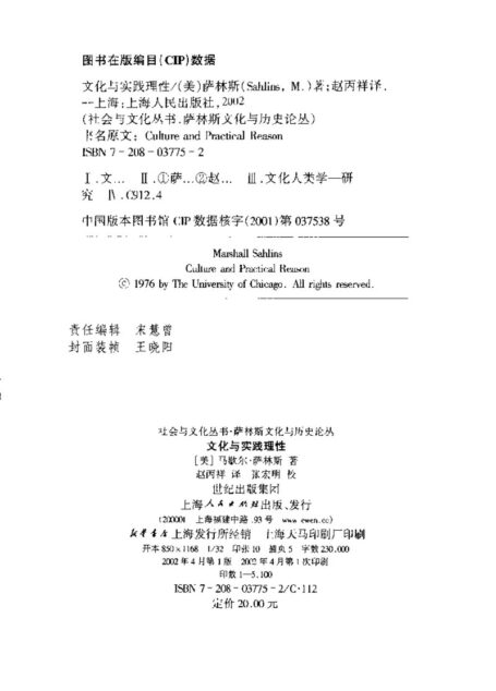 文化与实践理性