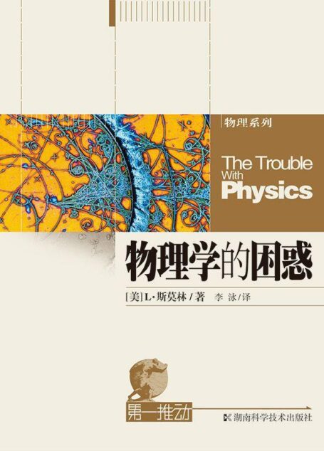 物理学的困惑