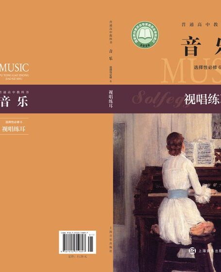 电子教材-高中-音乐-沪音版-普通高中教科书·音乐选择性必修6 视唱练耳