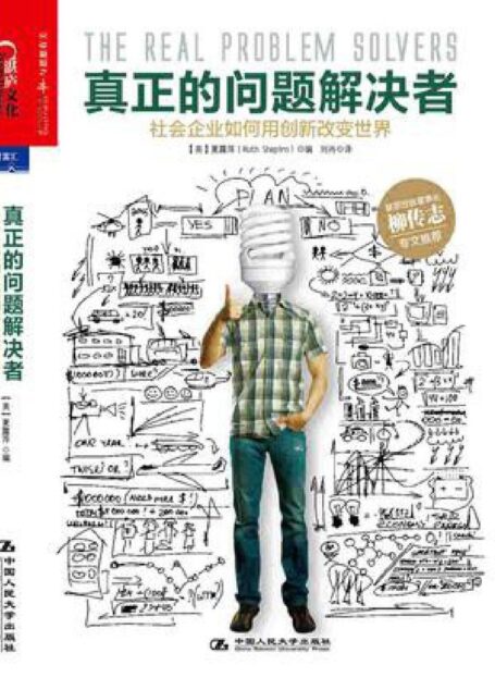 真正的问题解决者