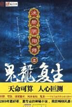 注册阴阳师之鬼龙复生