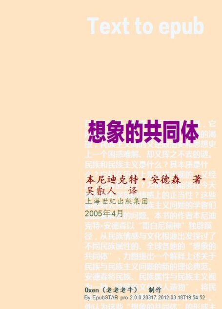 想象的共同体