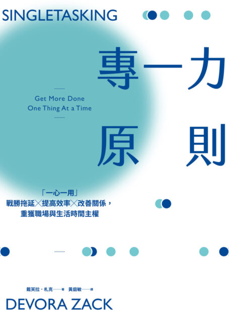 專一力原則
