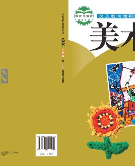 电子教材-小学-艺术·美术-赣美版-二年级-义务教育教科书·美术二年级上册