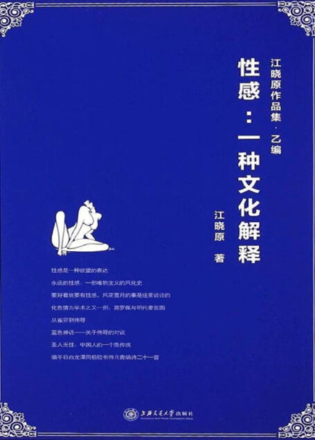 性感