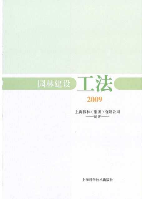 园林景观工法(整套)