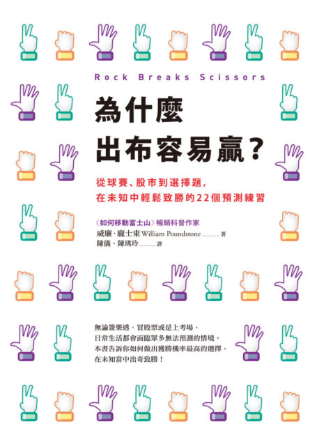 為什麼出布容易贏?