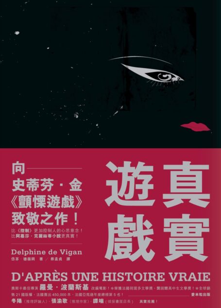真實遊戲