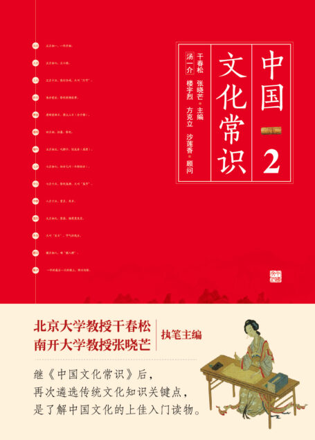 中国文化常识.2