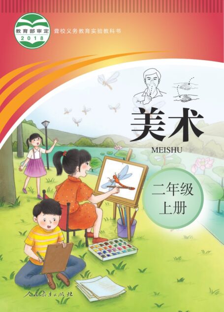 电子教材-特殊教育-聋校-小学-美术-二年级-聋校义务教育实验教科书 美术 二年级 上册