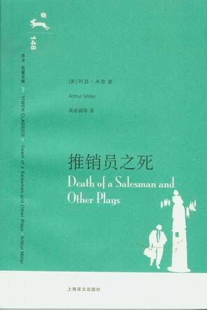 推銷員之死