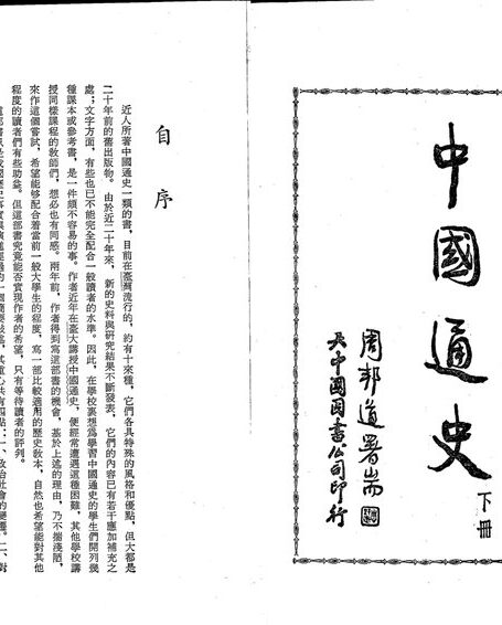 中國通史29、30章