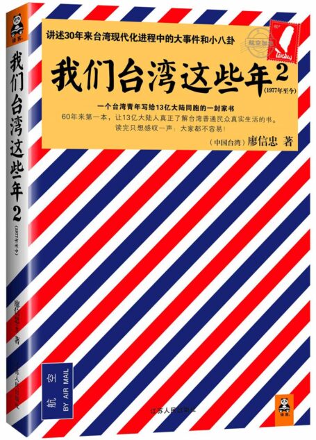 我们台湾这些年2