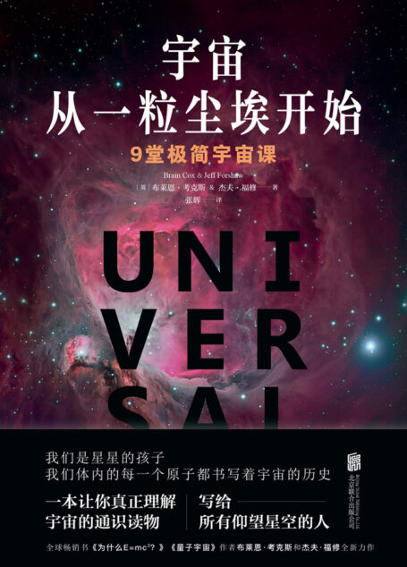 宇宙从一粒尘埃开始