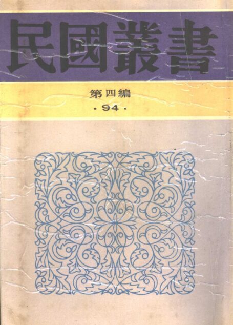 畏庐续集