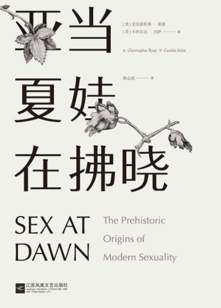 亚当夏娃在拂晓