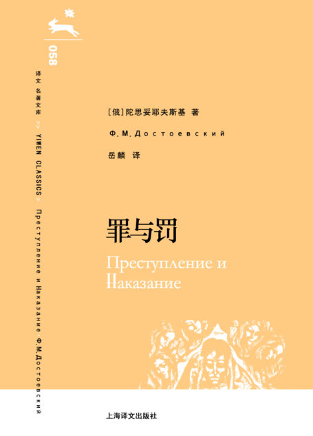 罪与罚