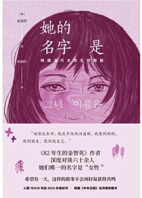 她的名字是