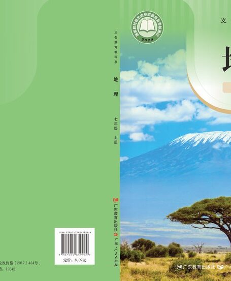 电子教材-初中-地理-粤教粤人版-七年级-(根据2022年版课程标准修订)义务教育教科书•地理七年级上册