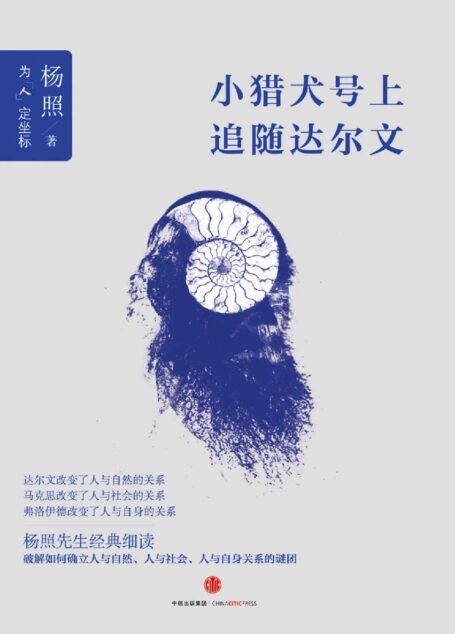 小猎犬号上追随达尔文