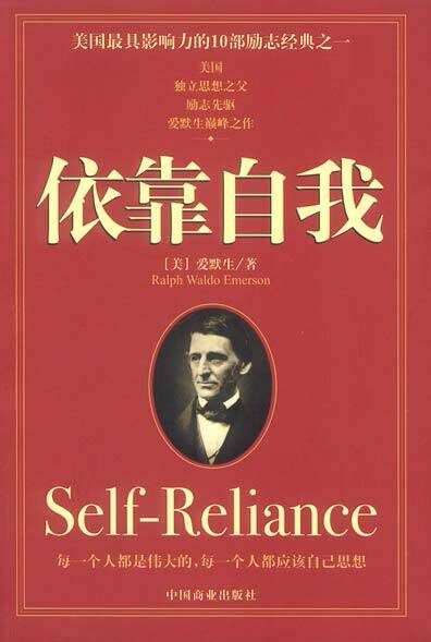 依靠自我
