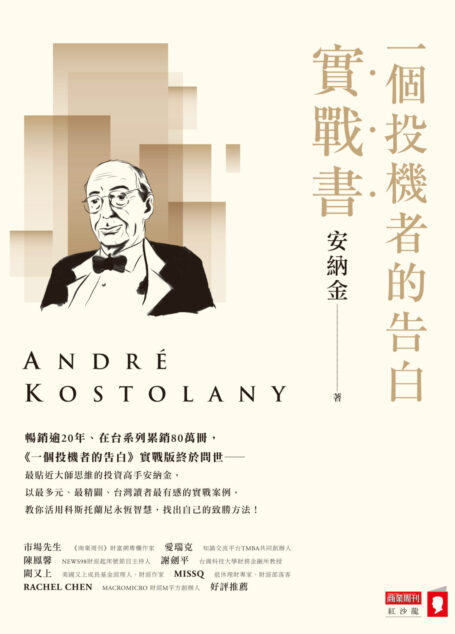 一個投機者的告白實戰書